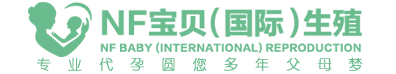 绵怡孕妈代怀助孕